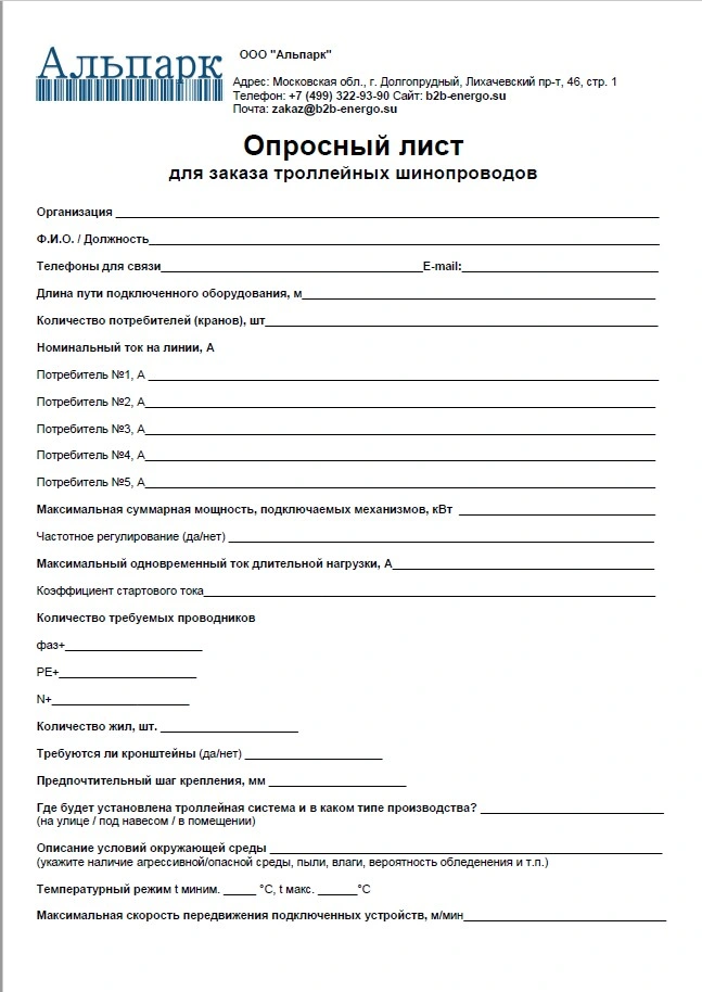 Троллейный шинопровод Akapp Stemmann SCL SACL SICL SCL SACL SIC
