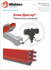 Троллейный шинопровод Akapp Stemmann Click Ductor