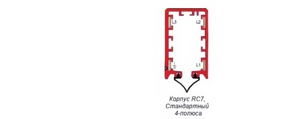 Корпус троллейного шинопровода Click Ductor RC7-4